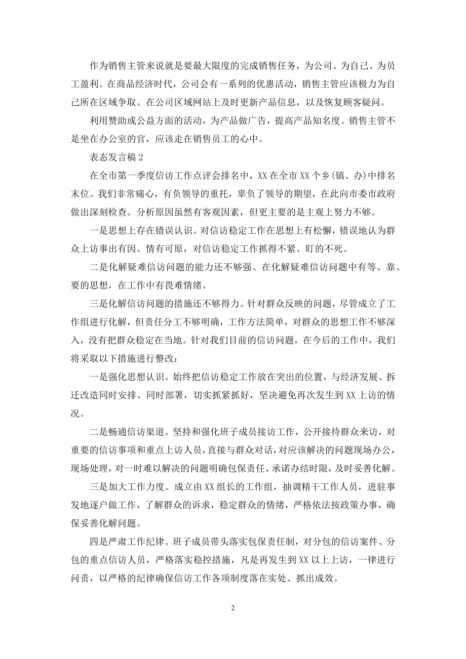 表态发言稿15篇.docx_第2页