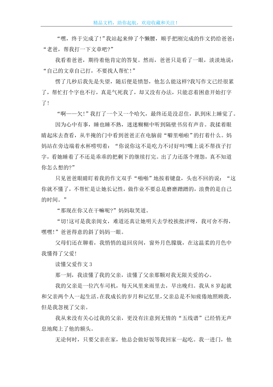 读懂父爱作文700字高中范文.doc_第2页