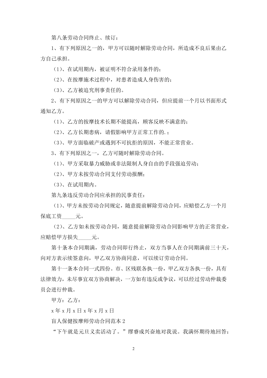 盲人保健按摩师劳动合同范本.docx_第2页