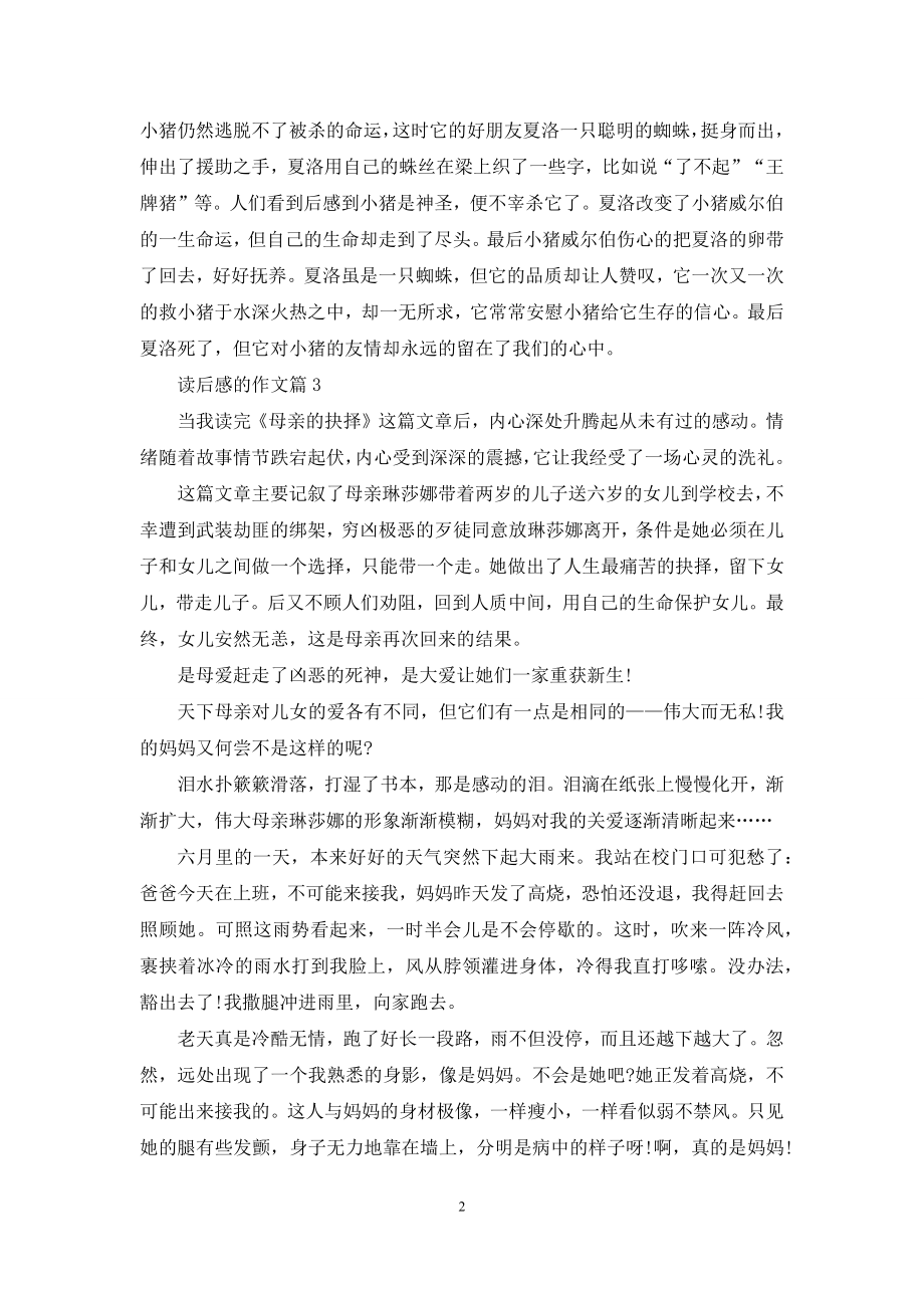 读后感的作文汇编六篇.docx_第2页