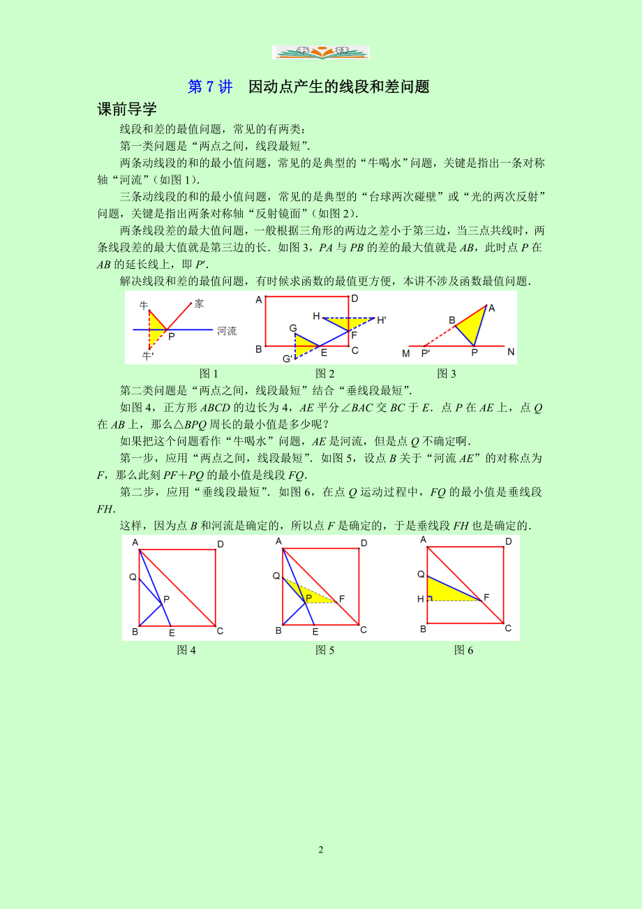 破解中考数学压轴题12讲(下).doc_第2页