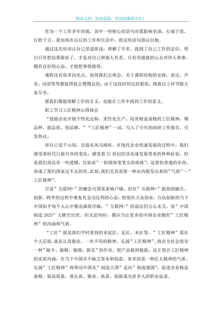 职工学习工匠精神心得体会三篇.doc_第2页