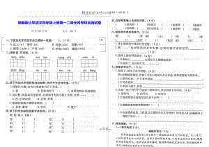 新部编版小学语文四年级上册第一二单元月考综合测试卷(共6页).docx