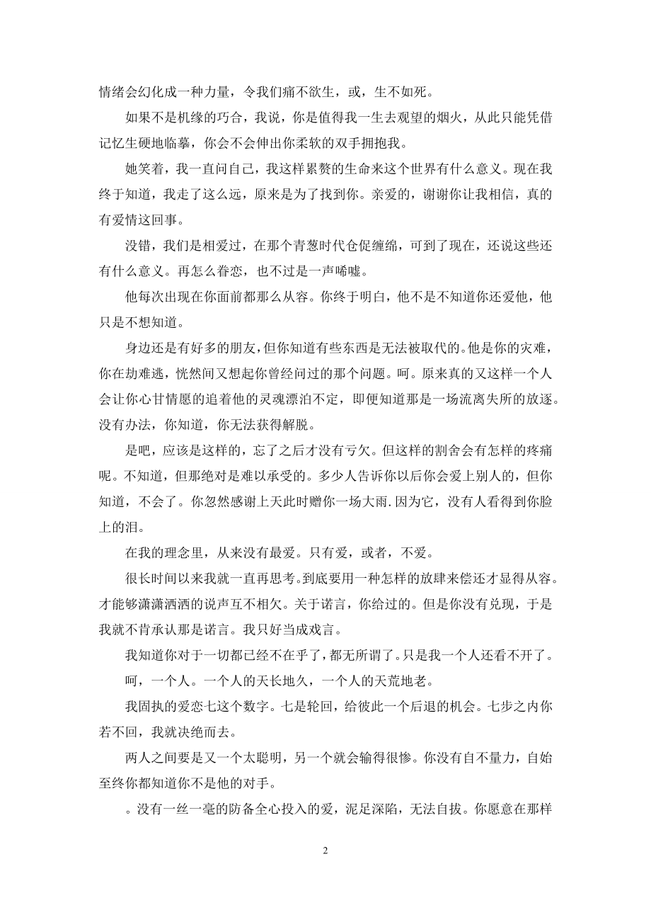 独木舟经典语录语句.docx_第2页