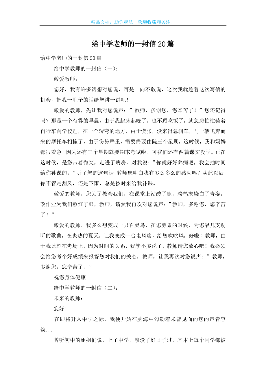 给中学老师的一封信20篇.doc_第1页