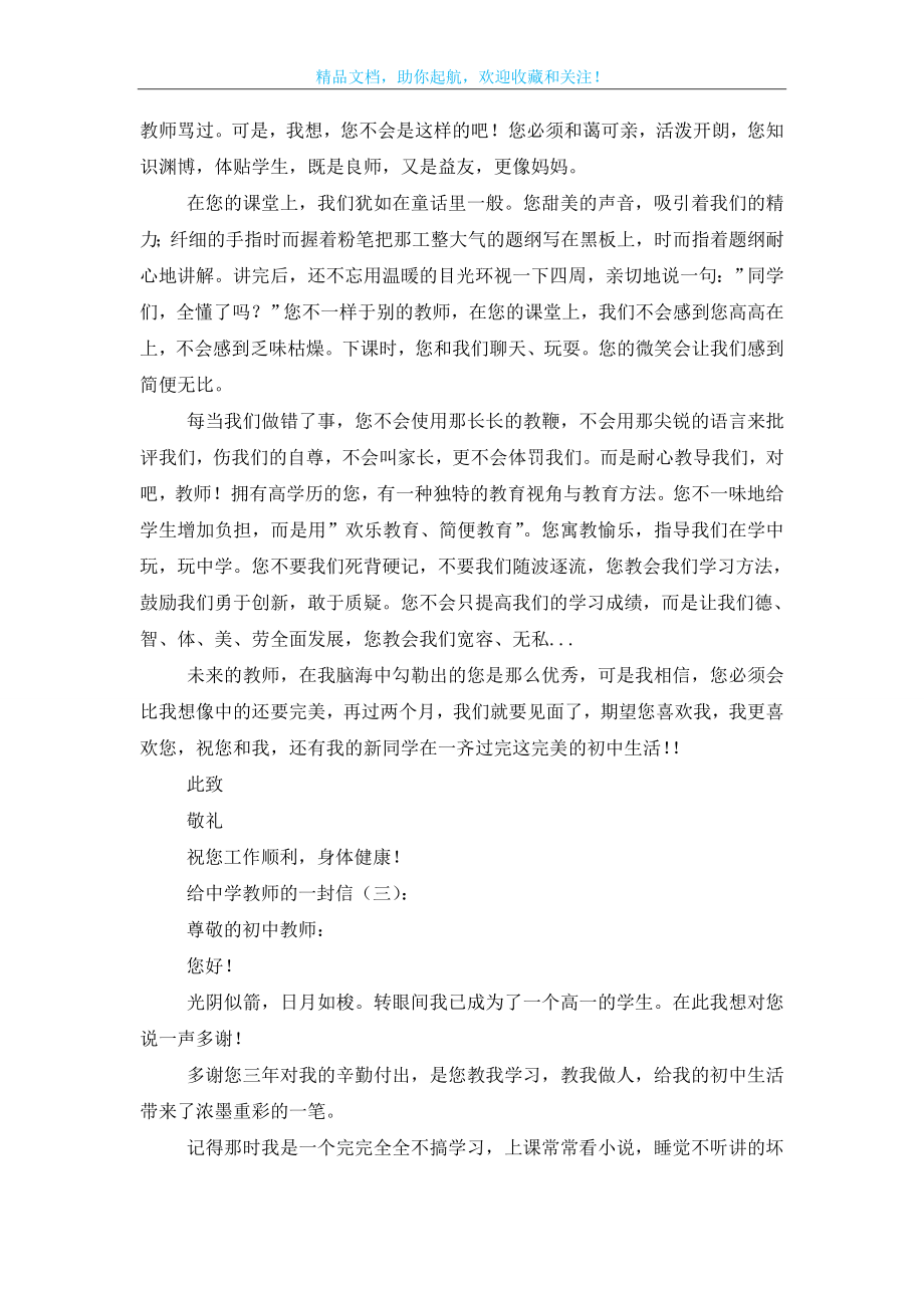 给中学老师的一封信20篇.doc_第2页