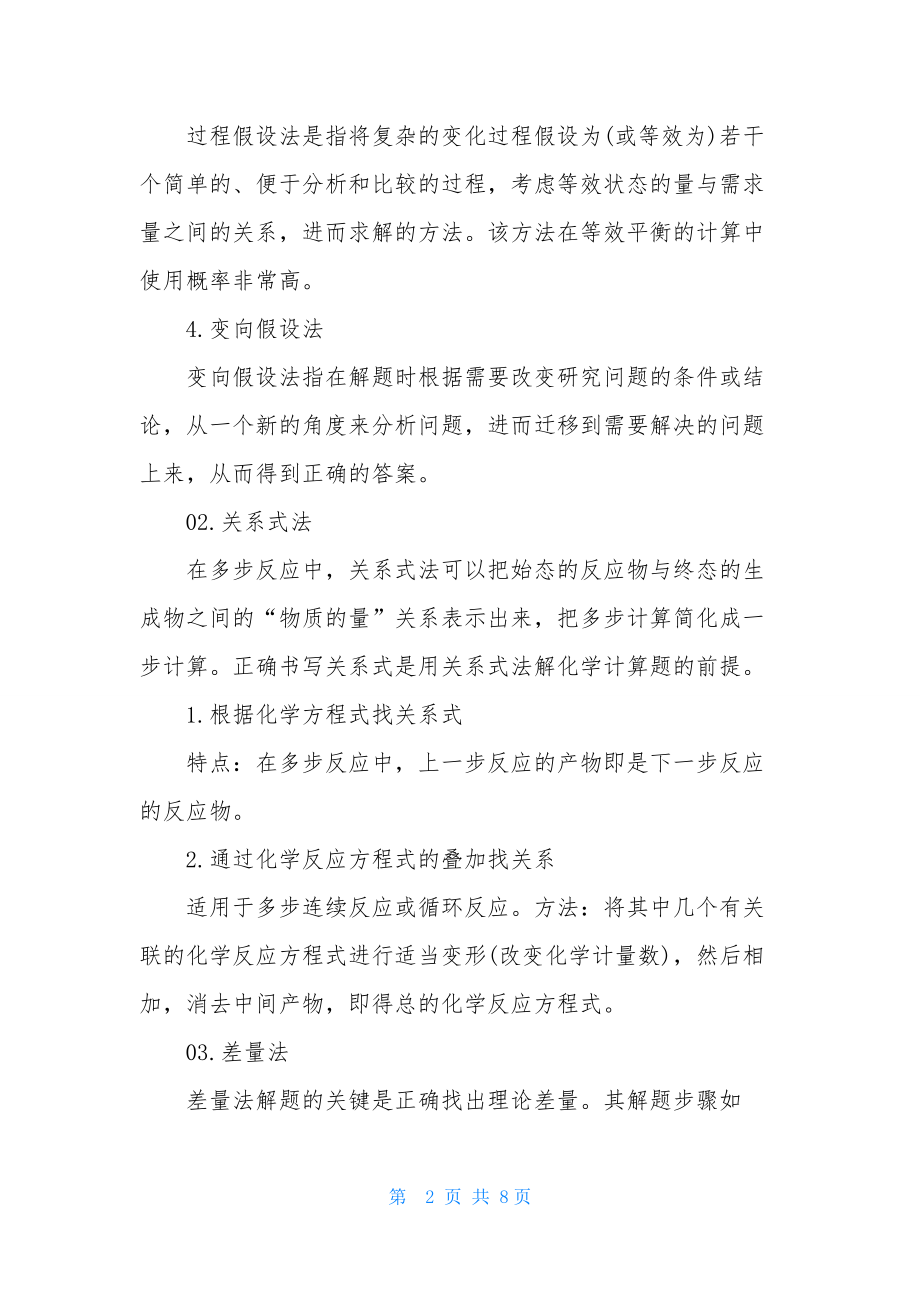 高考化学题学习方法.docx_第2页