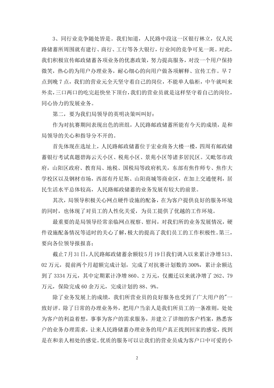 邮政银行工作心得体会三篇.docx_第2页