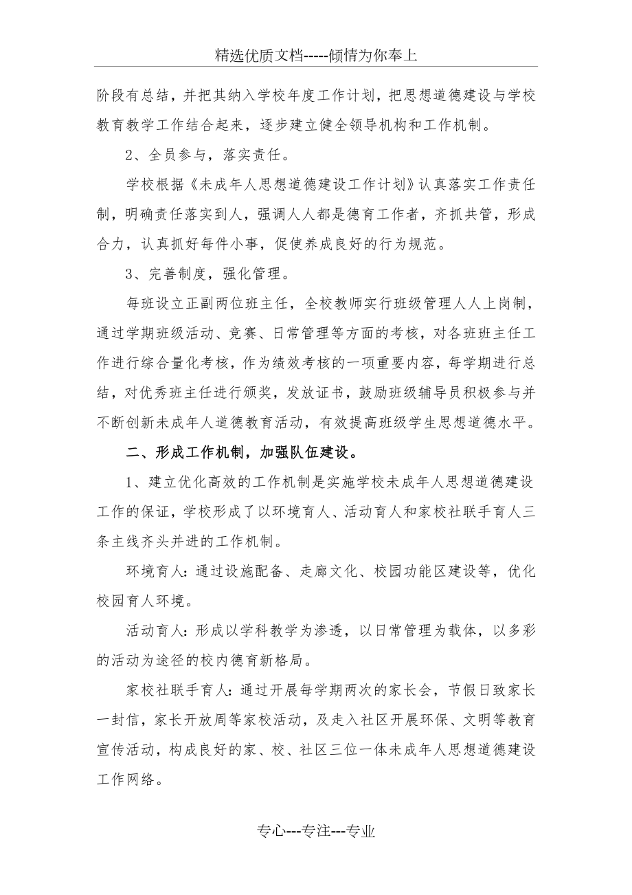 学校未成年人思想道德建设工作总结(共9页).docx_第2页