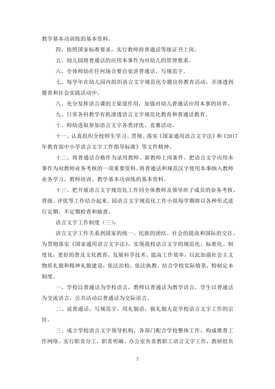 语言文字工作制度(10篇).doc_第2页