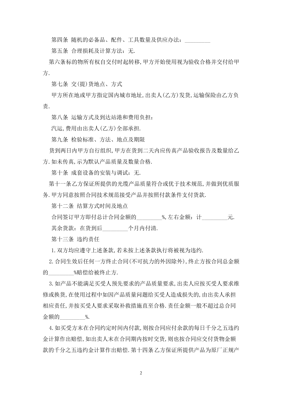 综合布线产品买卖合同最新版2020.doc_第2页