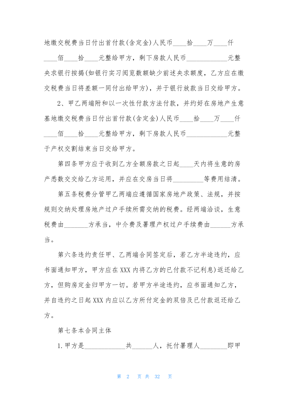 购房合同模板汇总九篇.docx_第2页