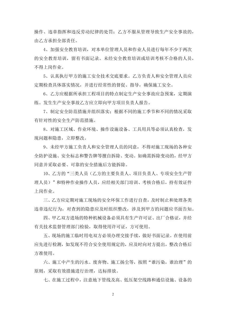 有关安全协议书七篇.docx_第2页