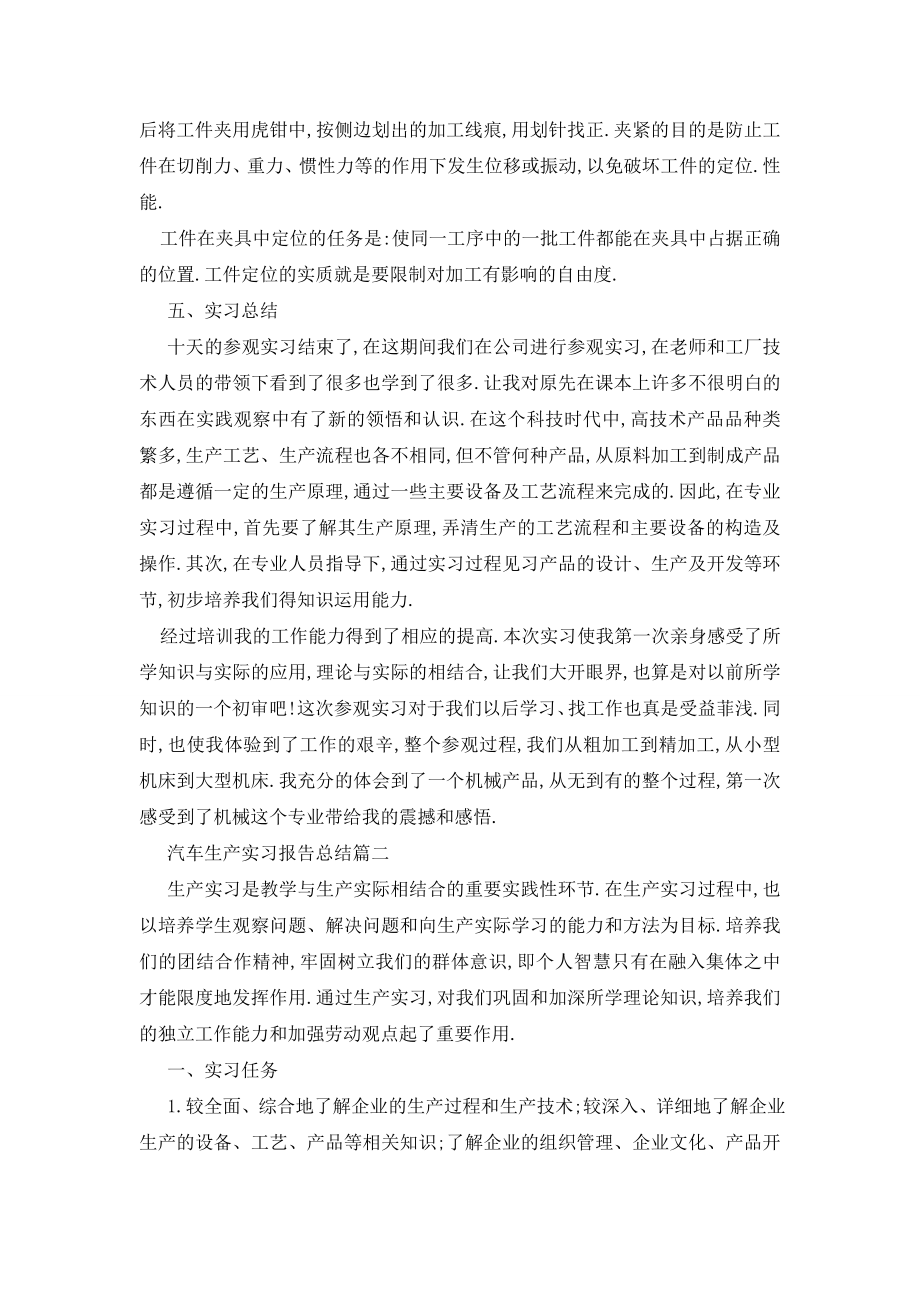 生产实习报告总结五篇精选.doc_第2页