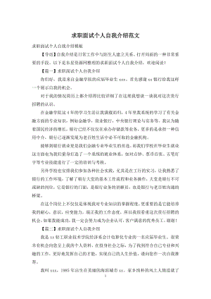 求职面试个人自我介绍范文.docx