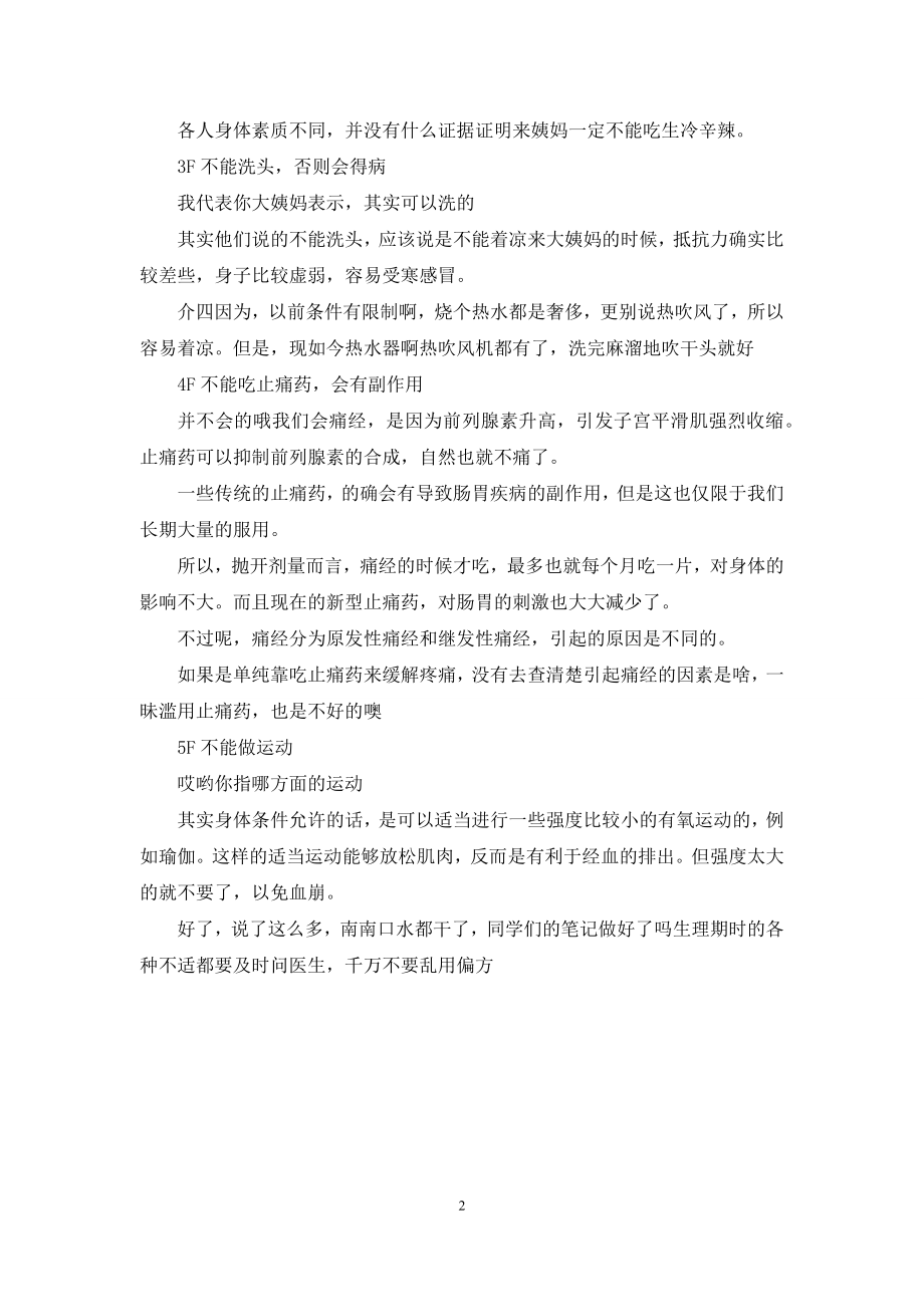 经期可以做那些运动.docx_第2页