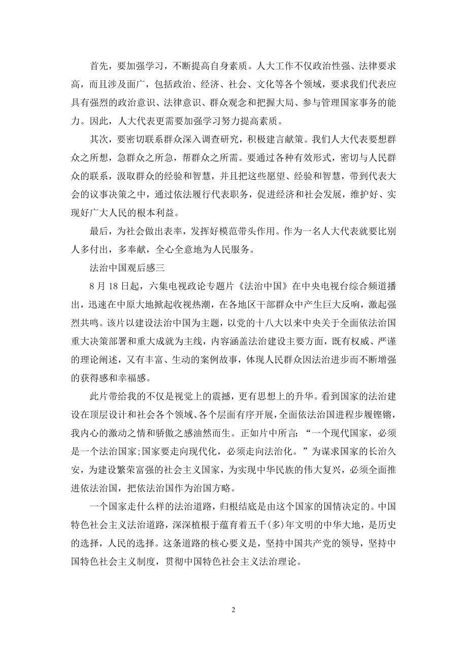 法治中国全集观后感.docx_第2页