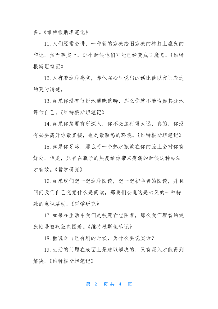 维特根斯坦经典语录-维特根斯坦的经典语录.docx_第2页