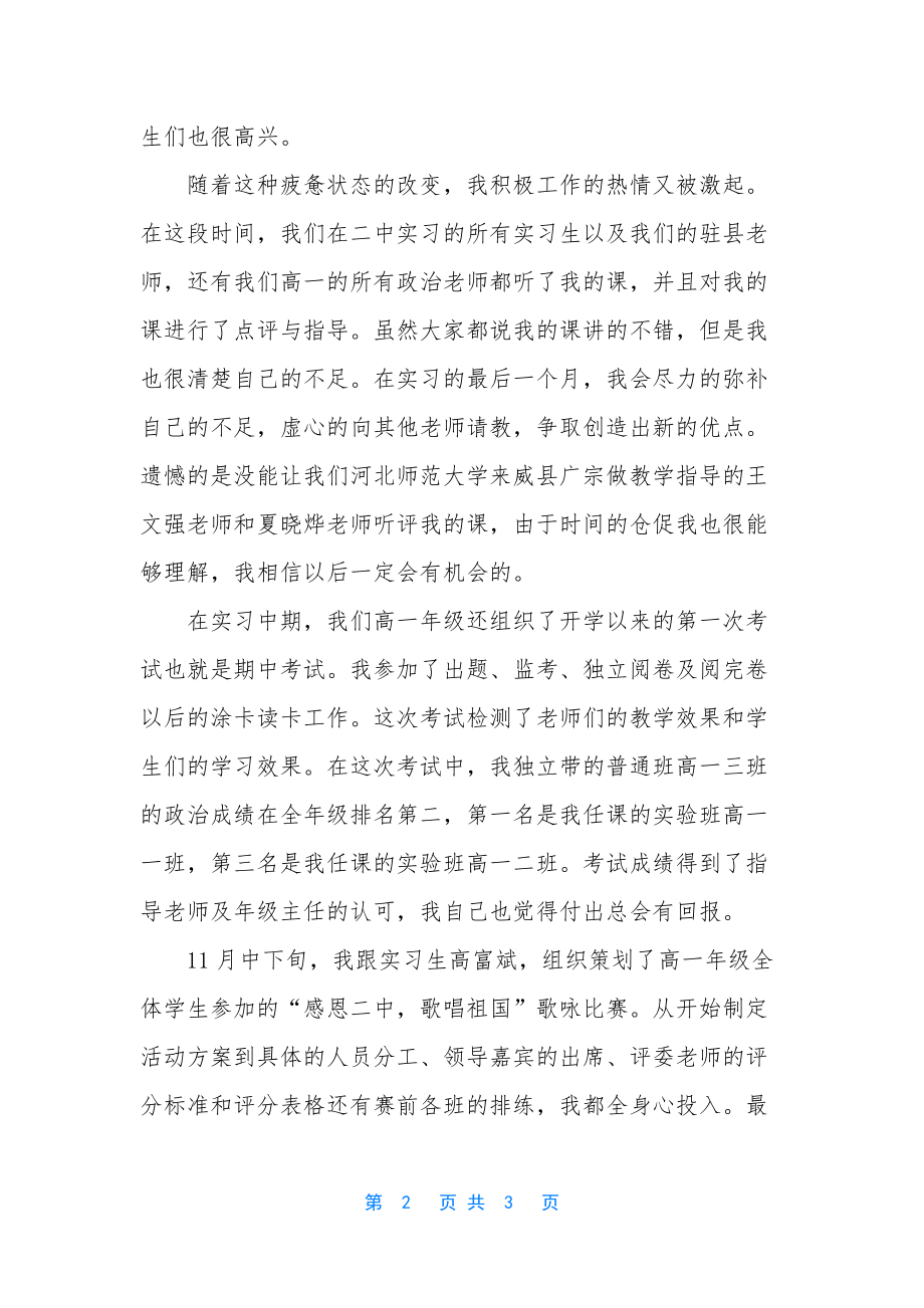 顶岗实习报告3000字-顶岗实习中期个人总结.docx_第2页