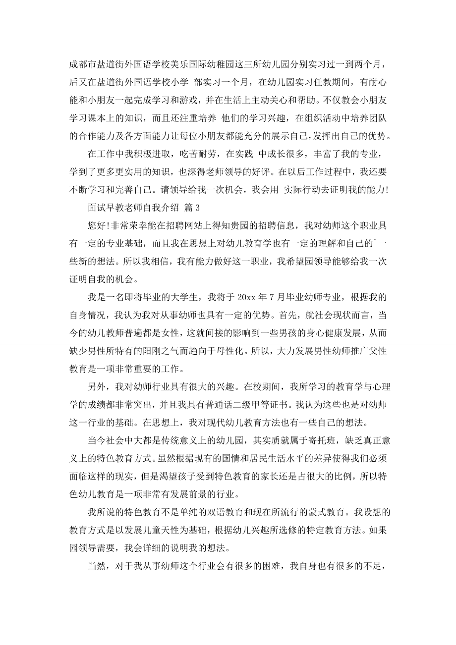 面试早教老师自我介绍3篇.doc_第2页