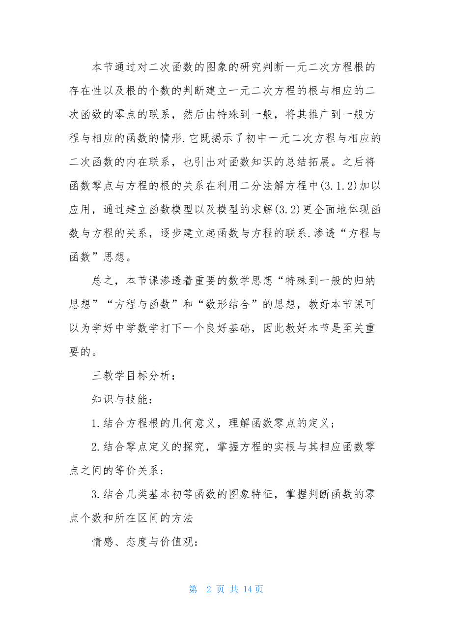 高一数学教学计划三篇.docx_第2页