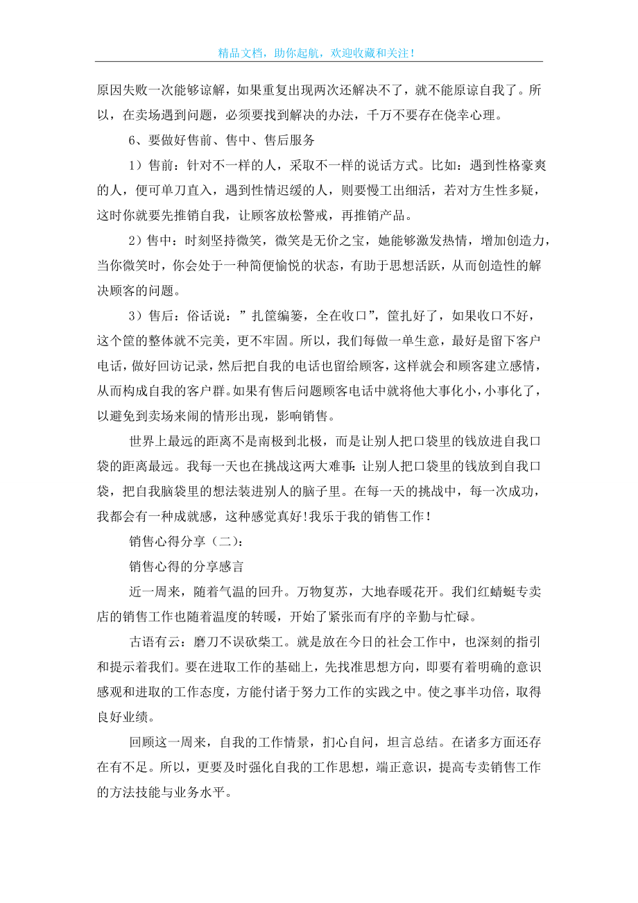 销售心得分享10篇.doc_第2页