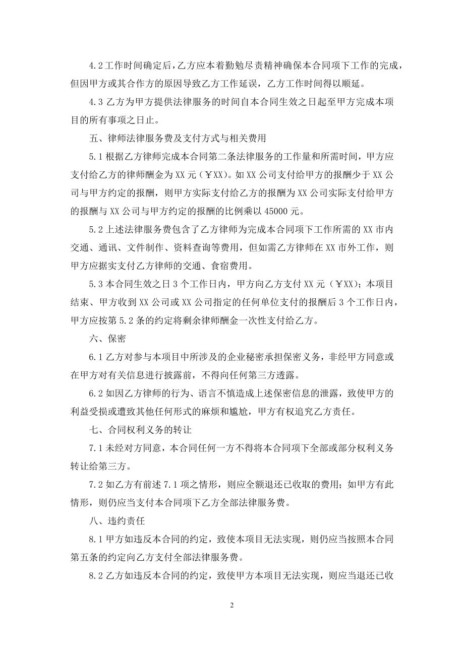 有关法律服务合同汇编6篇.docx_第2页