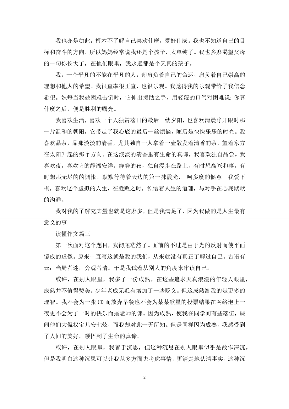 读懂作文600-字初中.docx_第2页