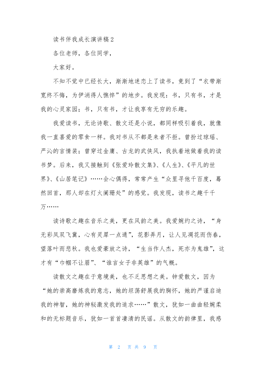 读书伴我成长演讲稿(精选6篇).docx_第2页