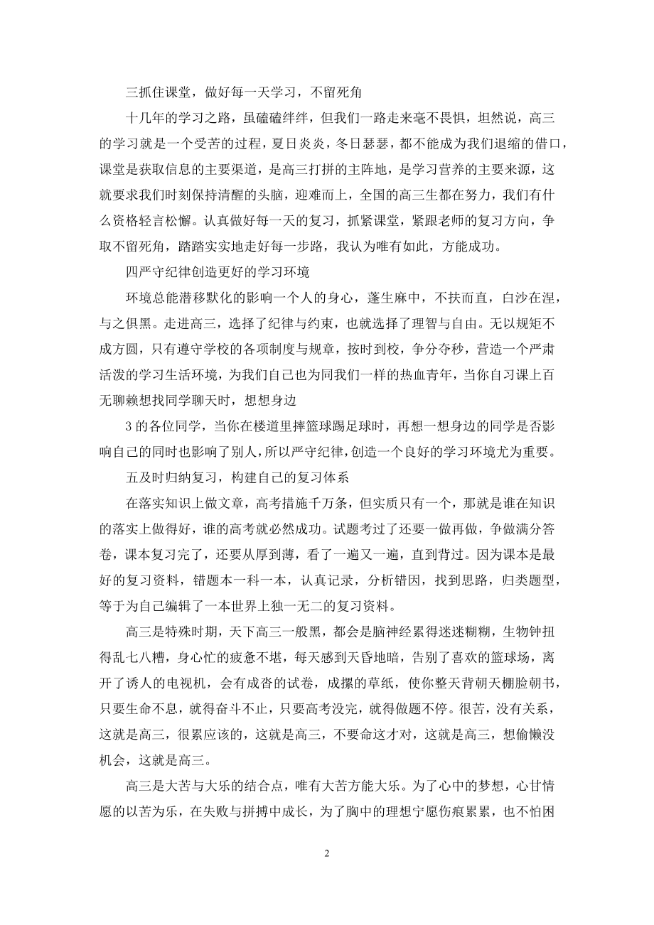 高三倡议书范文高三冲刺倡议书.docx_第2页