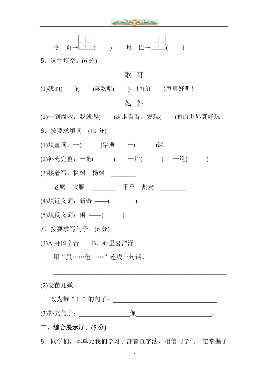 部编版二年级语文上册第二单元试卷(共4套).doc_第2页