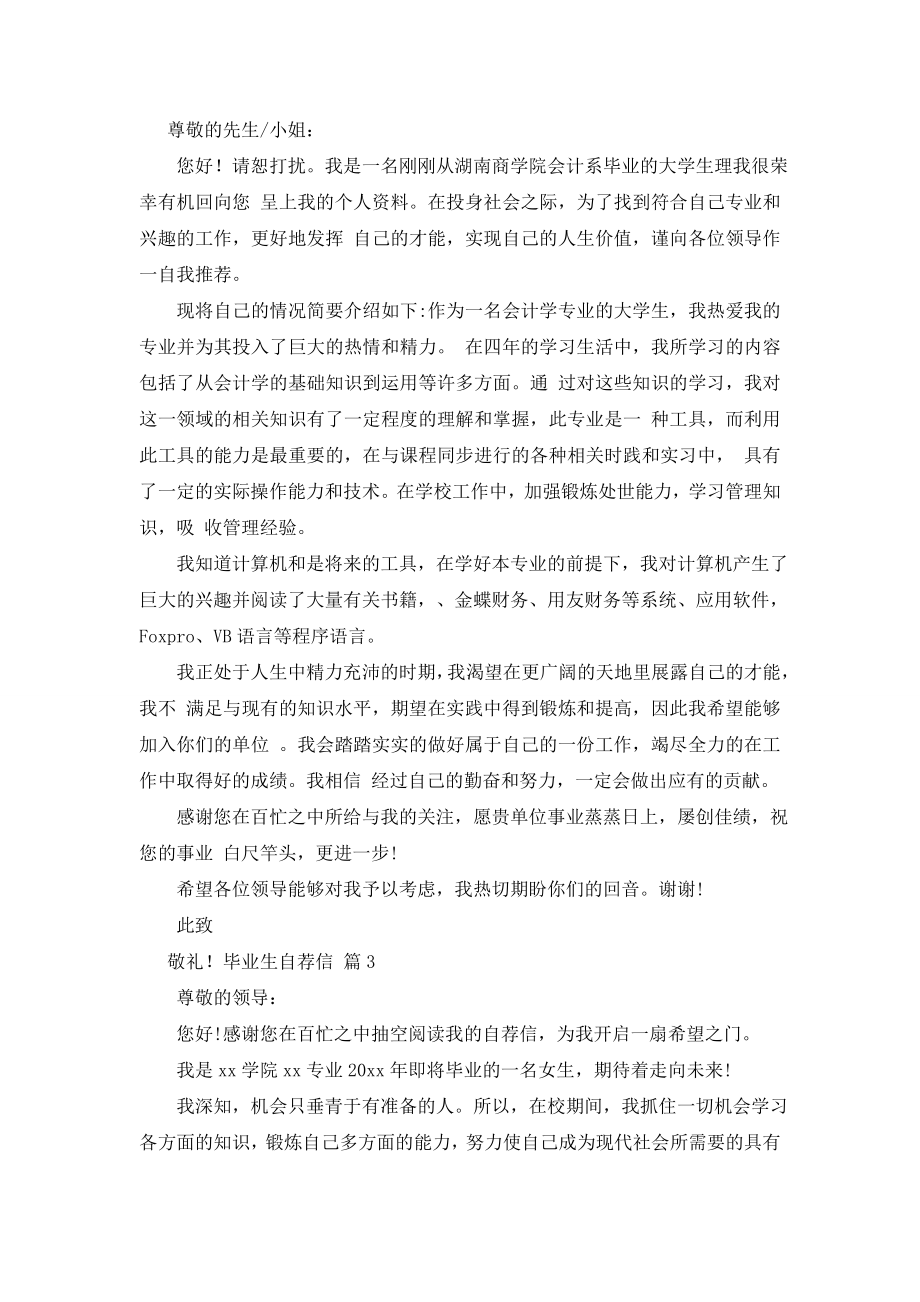 有关毕业生自荐信范文锦集4篇.doc_第2页