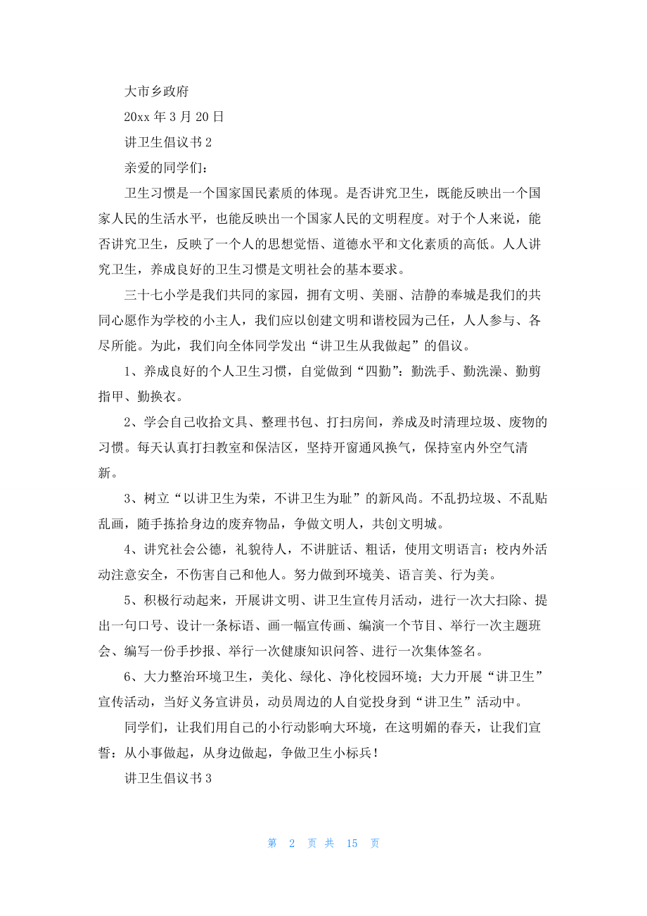 讲卫生倡议书.docx_第2页