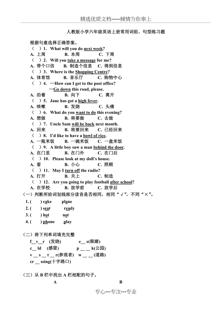 人教版小学六年级英语上册常用词组(共5页).doc_第1页