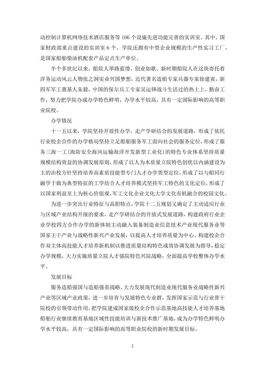 武船教务管理系统武汉船院教务管理系统.docx_第2页