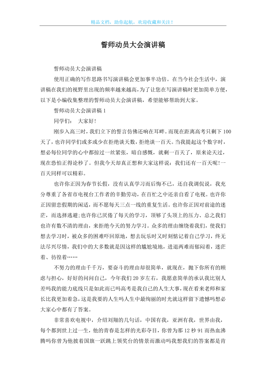 誓师动员大会演讲稿.doc_第1页