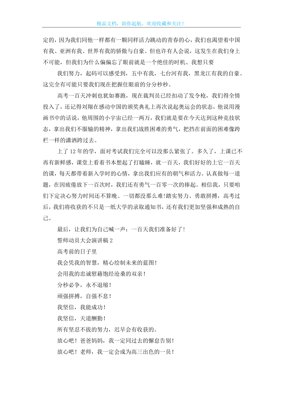 誓师动员大会演讲稿.doc_第2页