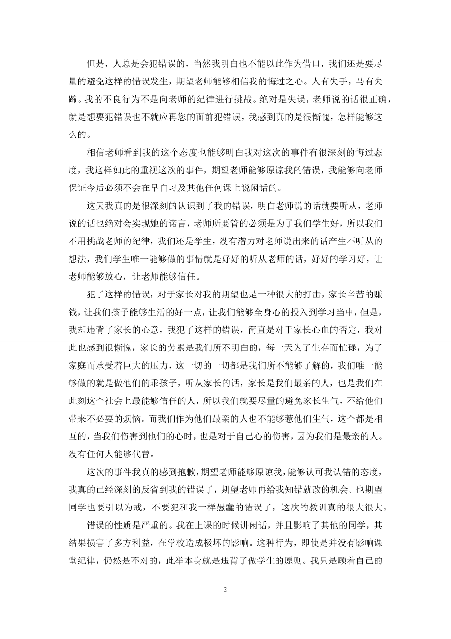 精选说话学生检讨书合集八篇.docx_第2页