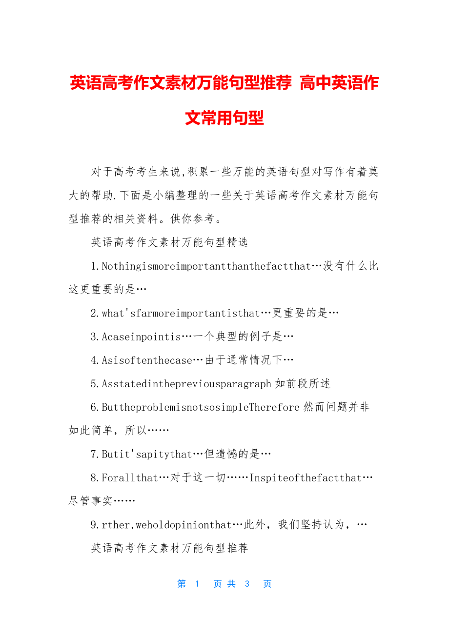 英语高考作文素材万能句型推荐-高中英语作文常用句型.docx_第1页