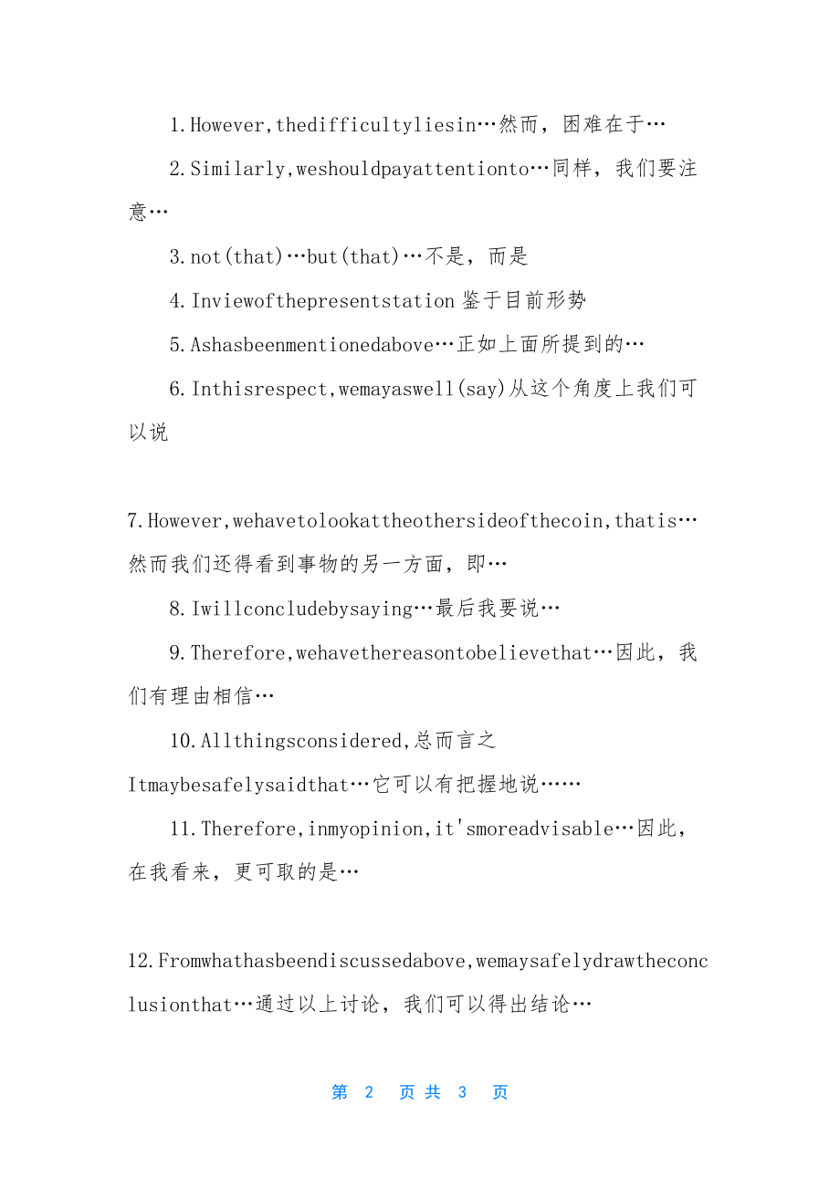 英语高考作文素材万能句型推荐-高中英语作文常用句型.docx_第2页