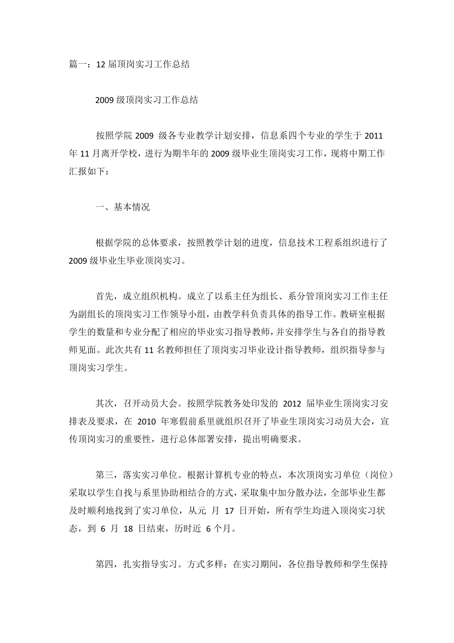 顶岗实习阶段性总结.doc_第2页