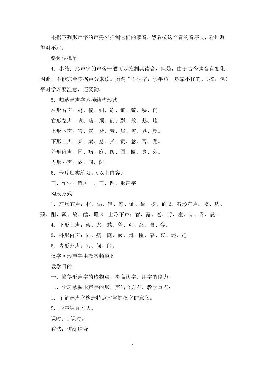 汉字教案模板形声字.docx_第2页