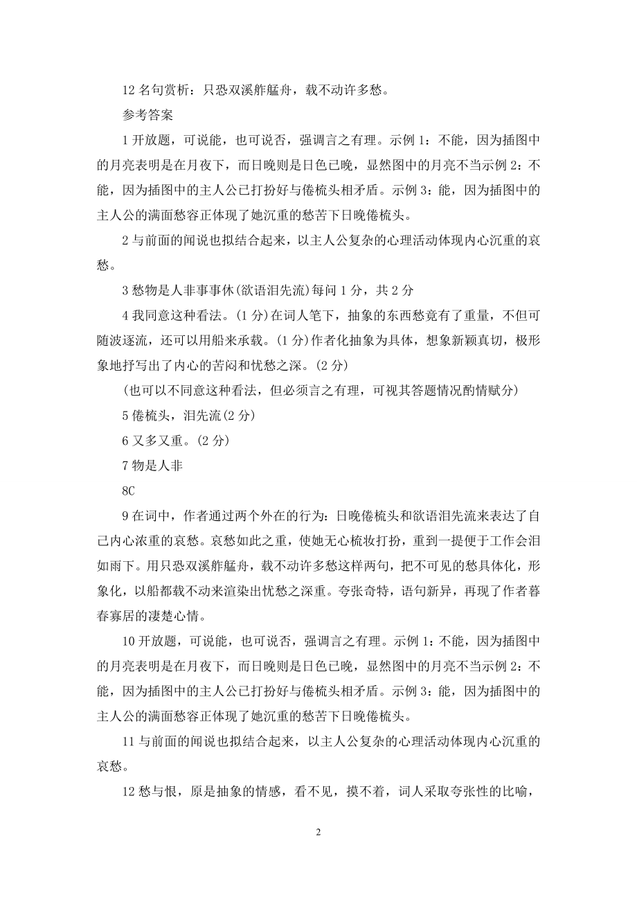 李清照武陵春赏析答案武陵春李清照阅读答案.docx_第2页