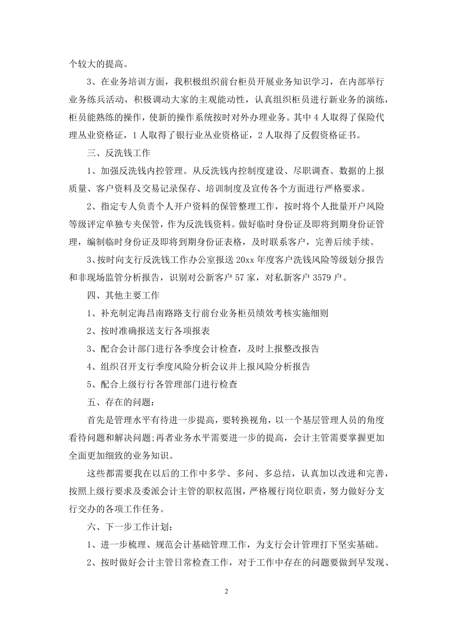 财务会计主管工作计划.docx_第2页