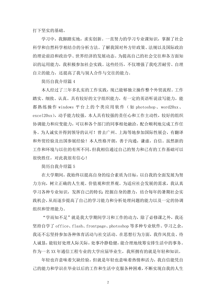 简历自我介绍范文合集九篇.docx_第2页