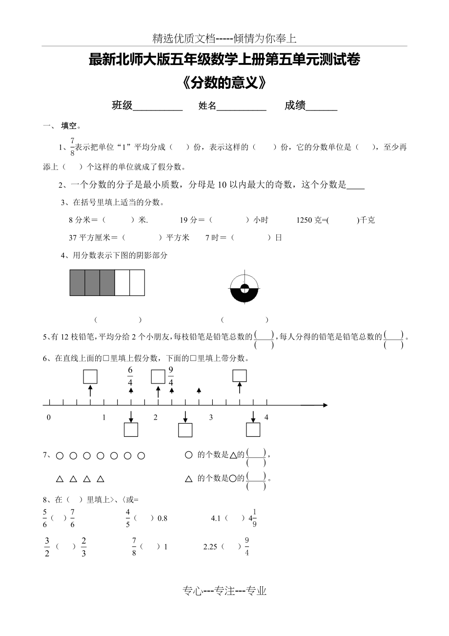 北师大版五年级数学上册第五单元测试卷(共6页).doc_第1页