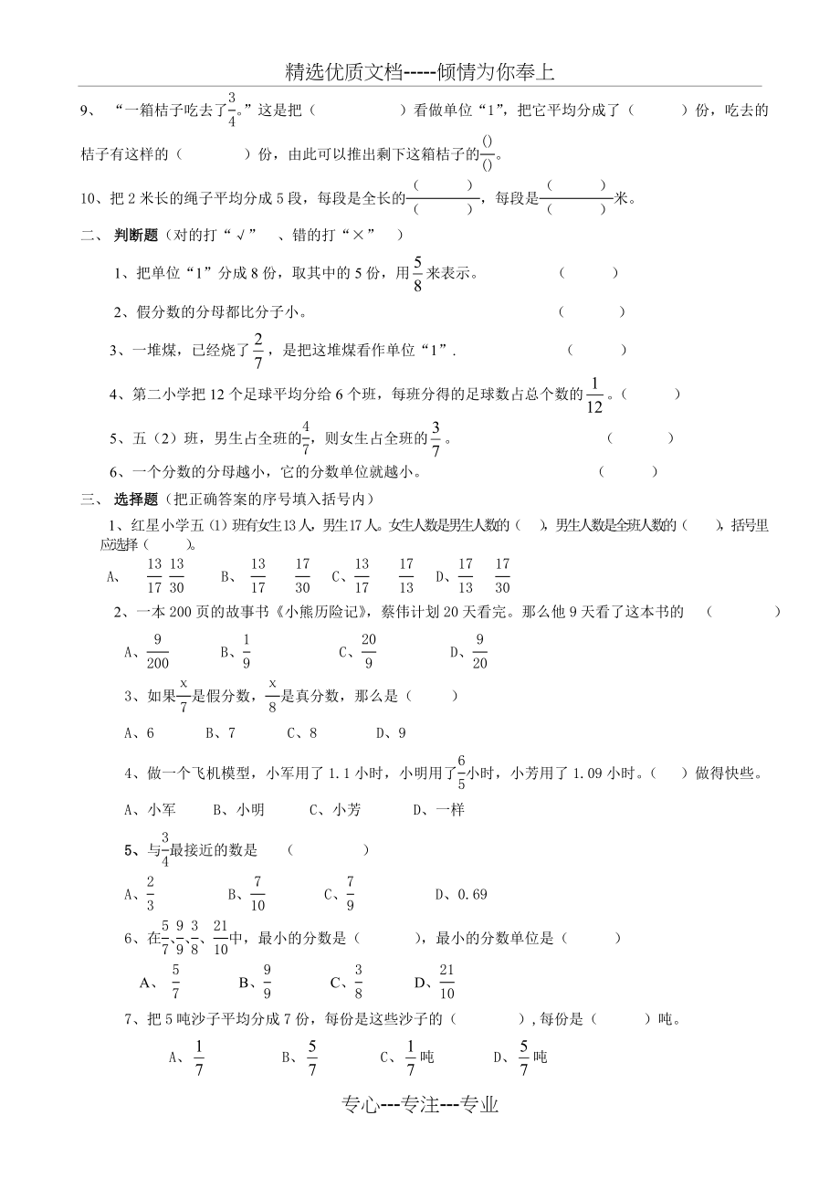 北师大版五年级数学上册第五单元测试卷(共6页).doc_第2页