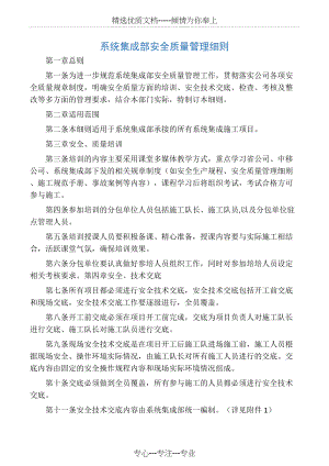 系统集成部安全质量管理细则(共3页).docx