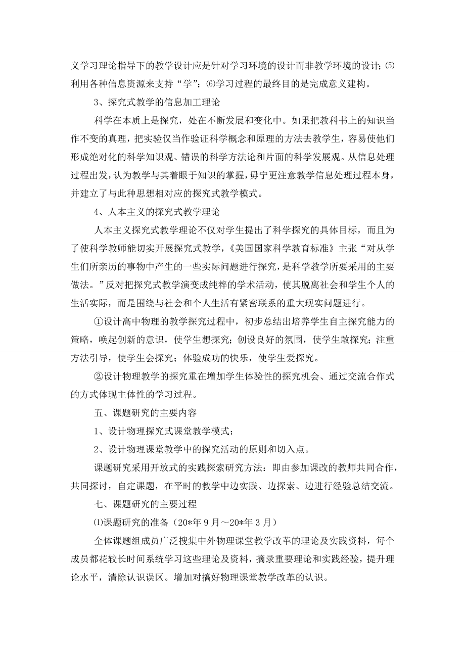 物理课题结题报告.doc_第2页