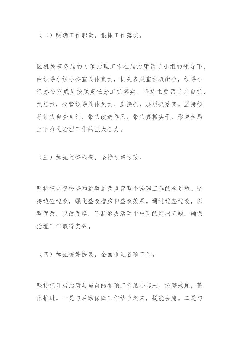 区机关事务局​开展加强党员干部作风建设整治庸懒散慢拖不作为乱作为等问题专项治理工作的自查报告.docx_第2页